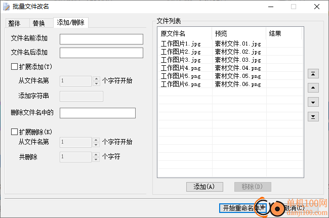 金鷹批量文件改名工具