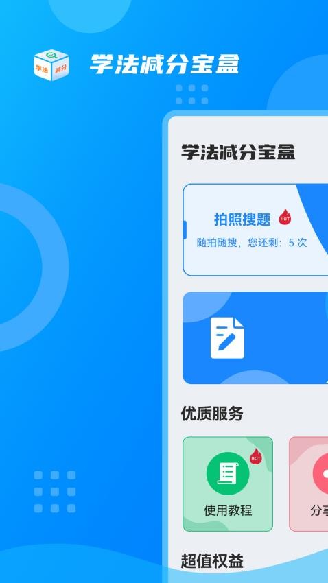 学法减分宝盒官方版v3.2.2(1)