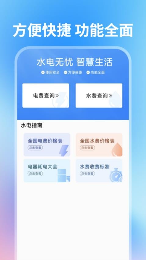 水电费用查询官网版v1.0.1(3)