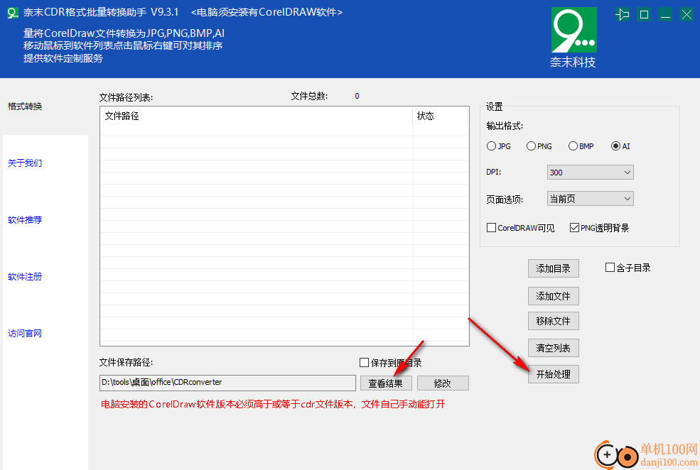 奈末CDR格式批量转换助手