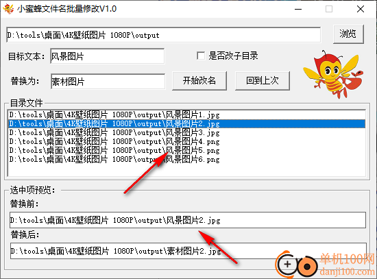 小蜜蜂文件名批量修改