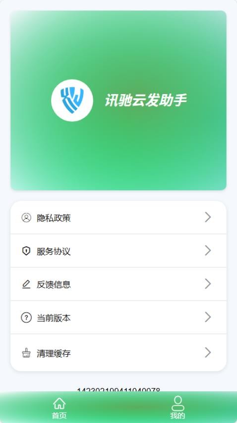 讯驰云发助手官网版v1.0 1