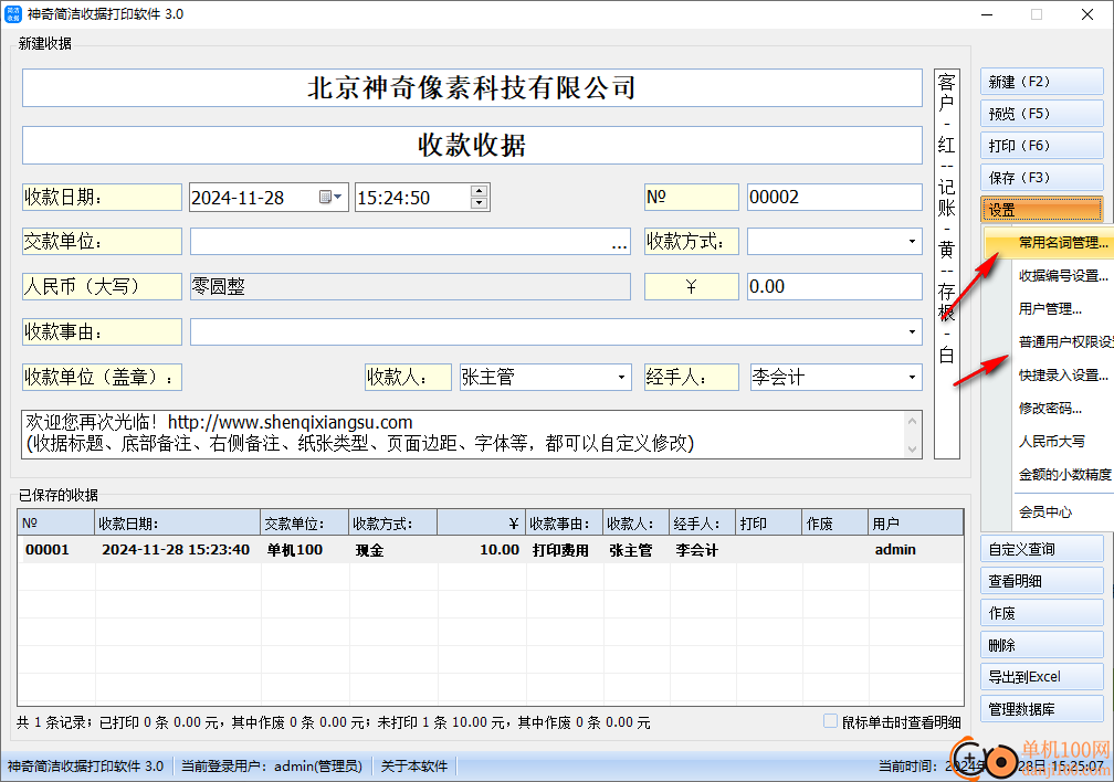 神奇简洁收据打印App