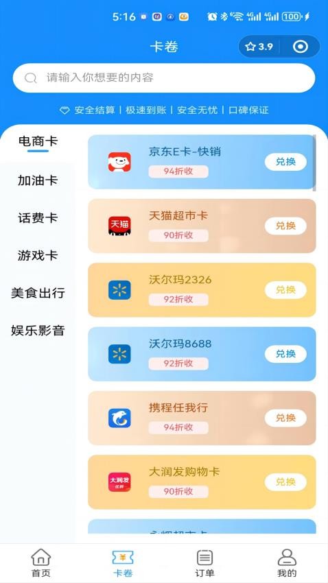 沃卡回收最新版v1.0.7(2)