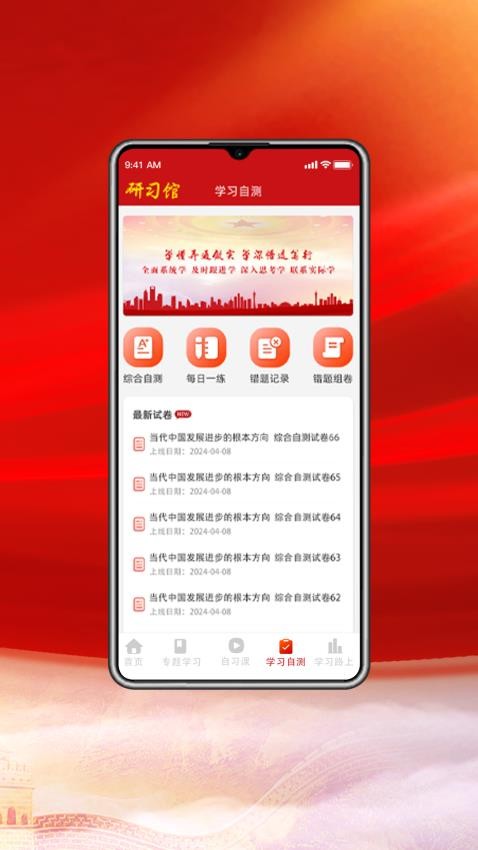 研习馆官网版v1.0.0 5