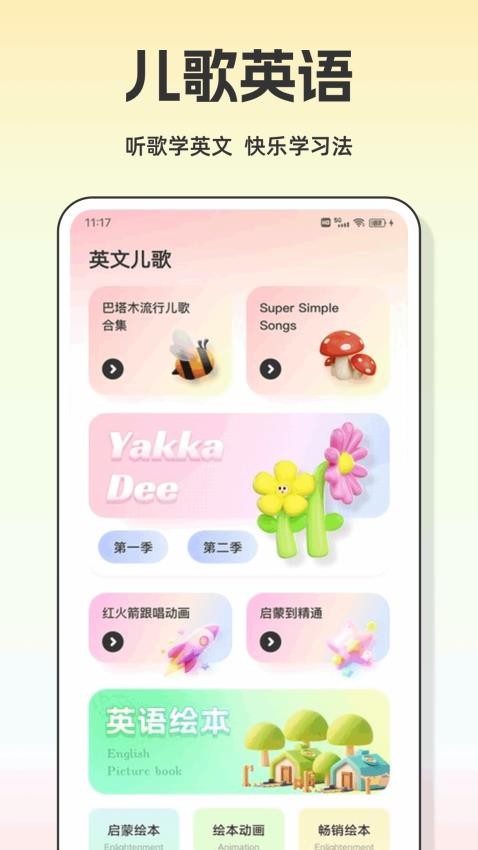 爱点读英语免费版v1.0.3 3