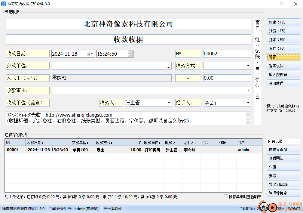 神奇简洁收据打印App