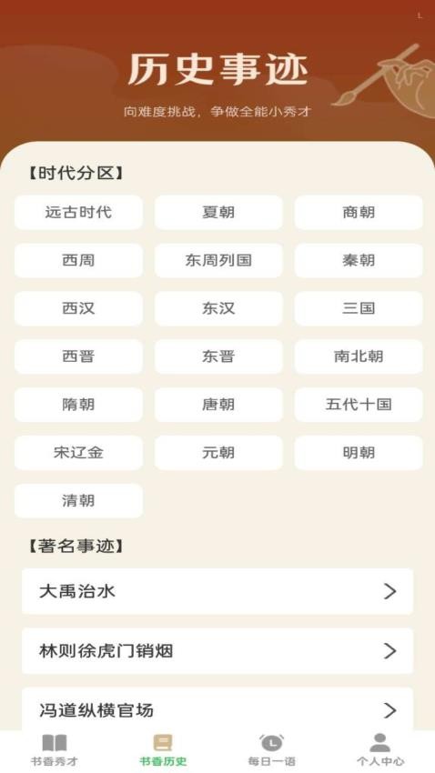 书香成语免费版v1.0.1 3