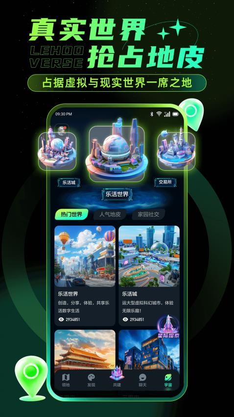 乐活宇宙官网版v2.3.9 5