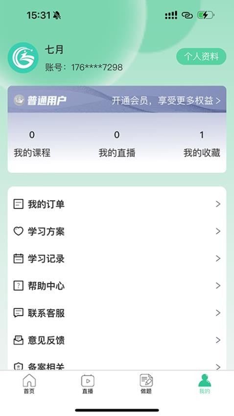 致诚校园app最新版v1.0.3 1