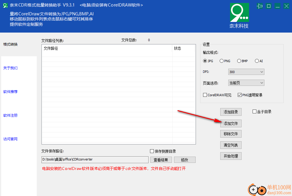 奈末CDR格式批量轉(zhuǎn)換助手