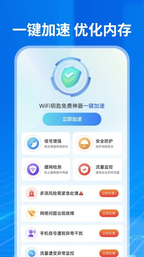 WiFi钥匙免费神器手机版v1.1(4)