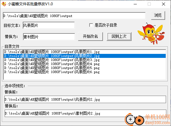 小蜜蜂文件名批量修改