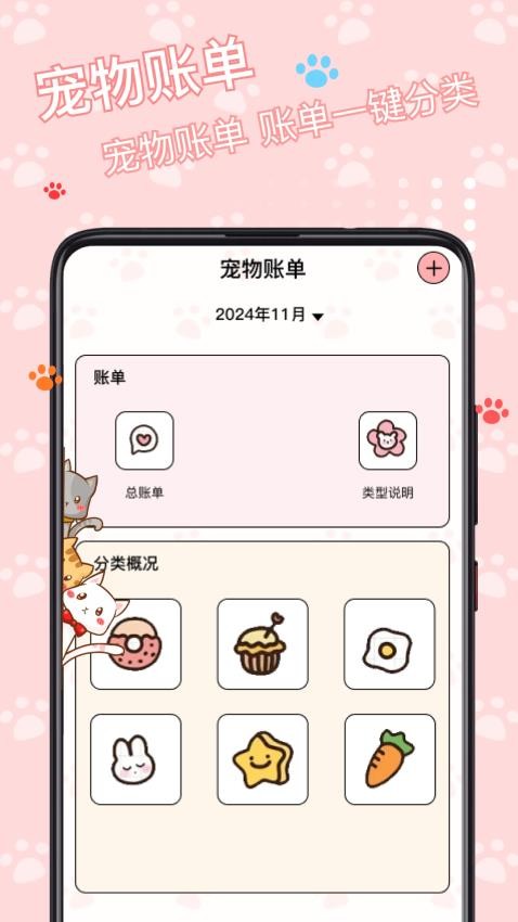 花喵记最新版v1.0.0 2