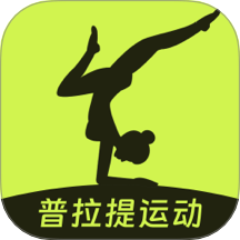 普拉提Pilates运动健康App