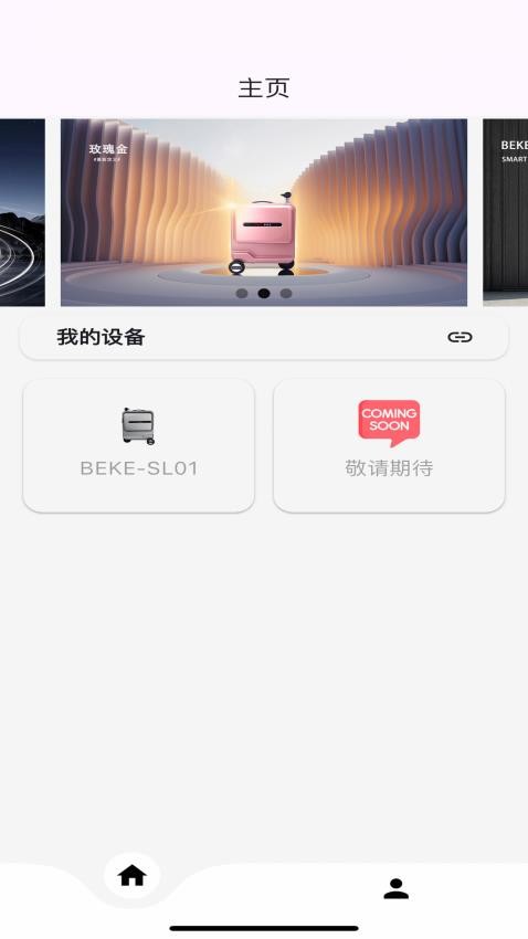 BEKE手机版v1.0.17(4)