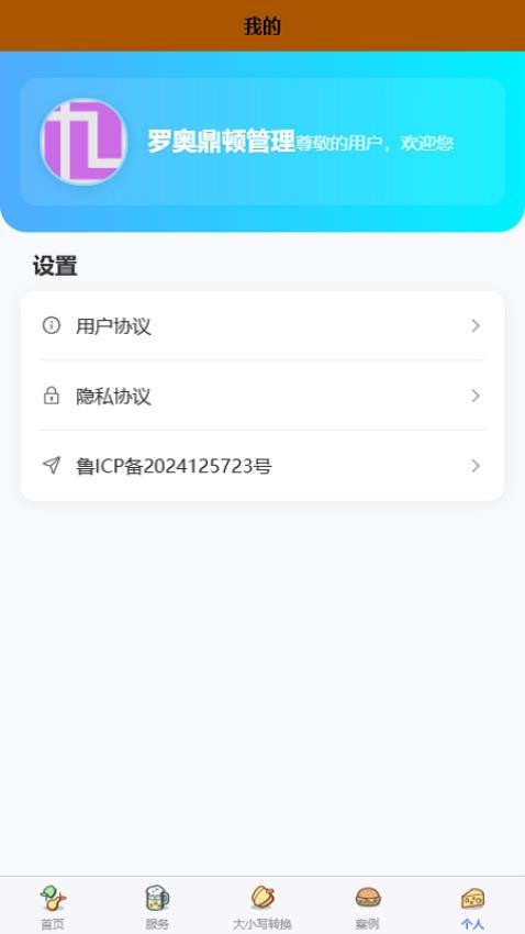 罗奥鼎顿管理手机版v1.0.0(1)