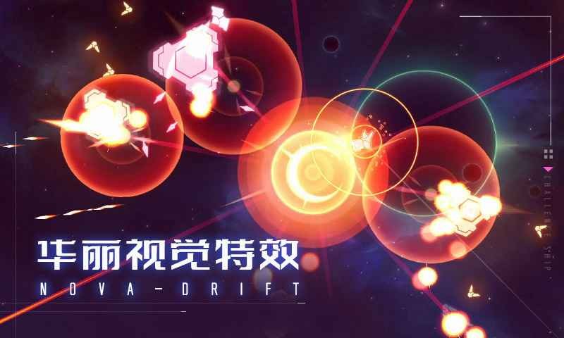 新星漂移游戏