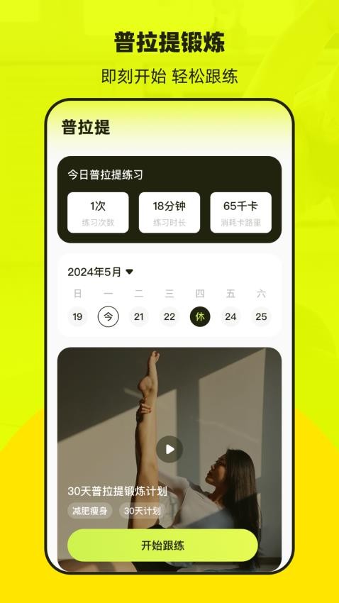 普拉提Pilates运动健康Appv3.8.0 5