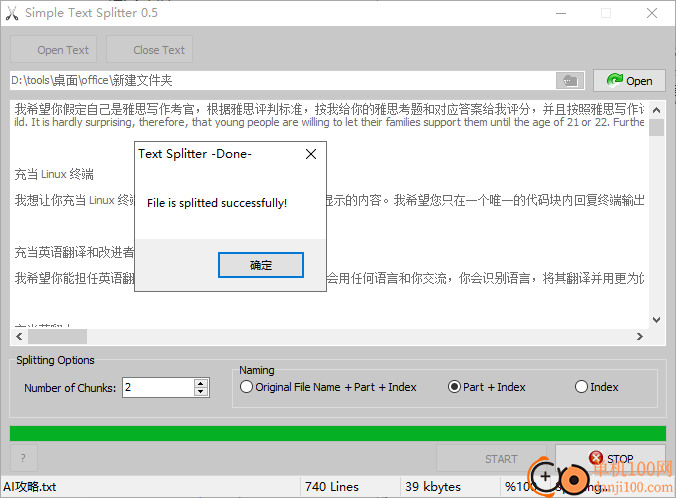 Simple Text Splitter(文本分割程序)