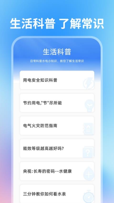 水电费用查询官网版v1.0.1(2)