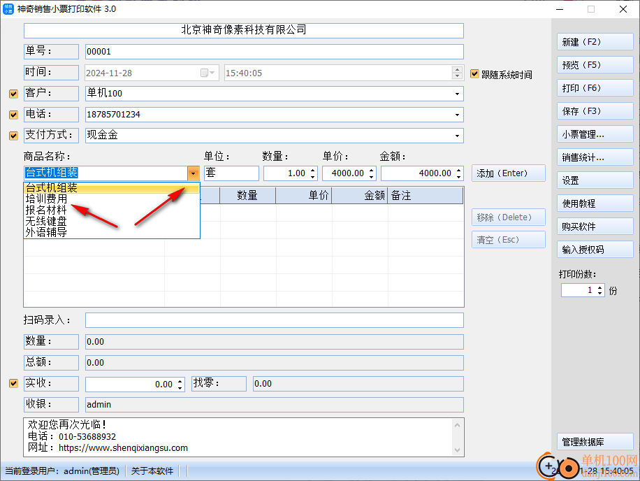 神奇销售小票打印App