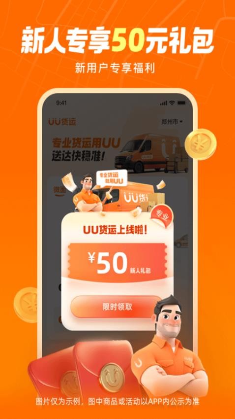 UU货运官方版v1.3.0.1 2