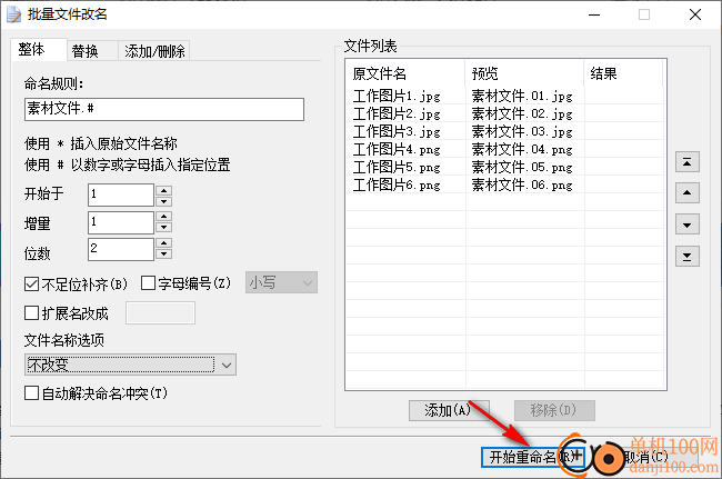 金鷹批量文件改名工具