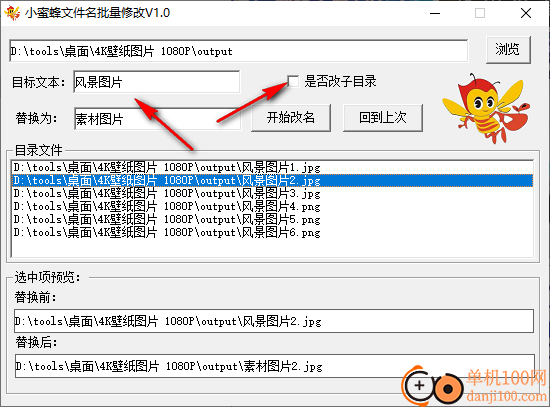 小蜜蜂文件名批量修改