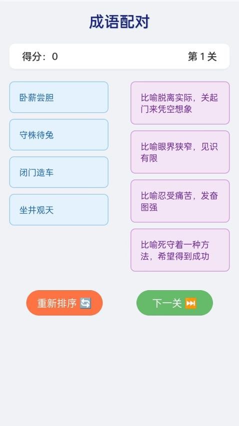 书香成语阁最新版