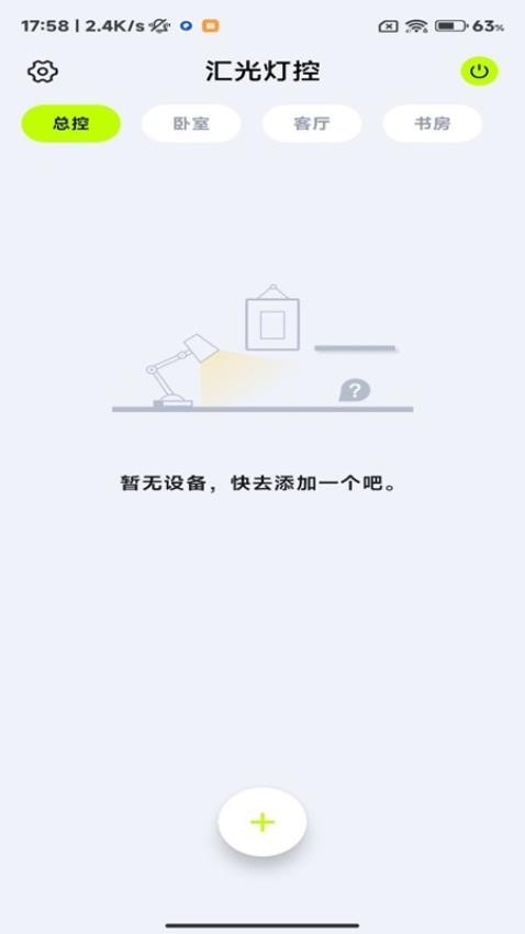 汇光灯控官网版v1.1.27 2