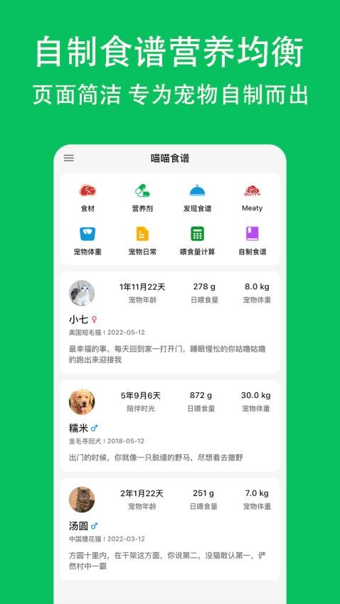 喵喵食谱最新版v1.2.0(4)