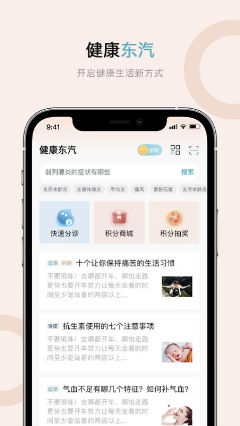 健康东汽官网版v4.0.7 1