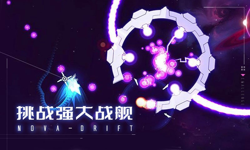 新星漂移游戏v1.2.1 2