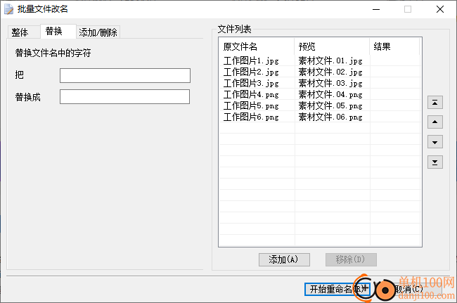 金鹰批量文件改名工具