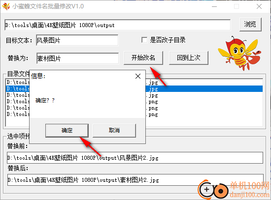 小蜜蜂文件名批量修改
