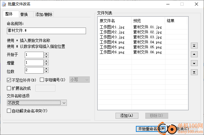 金鷹批量文件改名工具