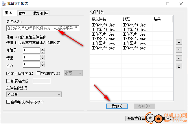 金鹰批量文件改名工具