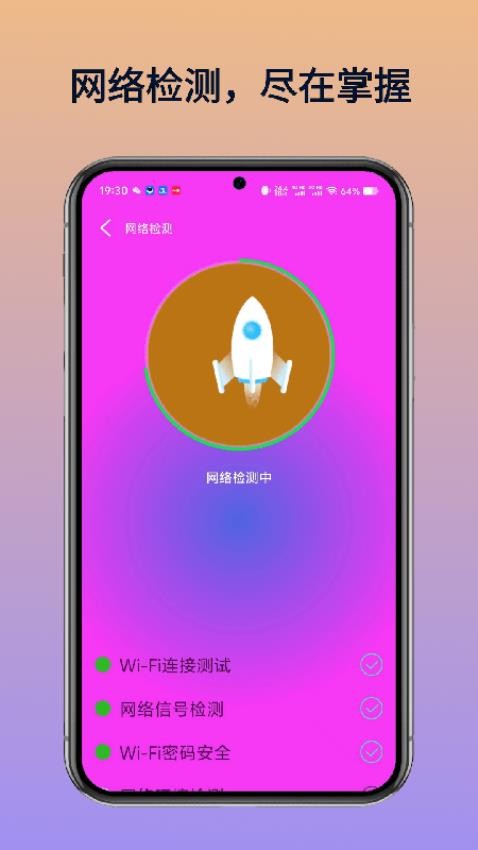 WiFi方能钥匙官网版v1.0(2)