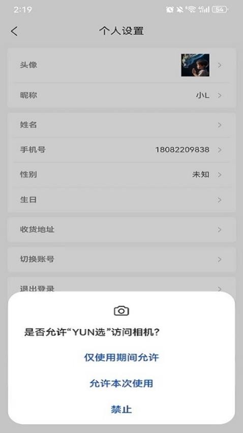 YUN选最新版v1.2.3 3