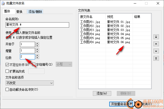 金鹰批量文件改名工具