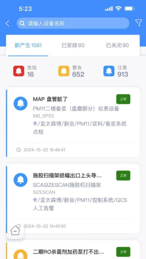 亚太设备巡检系统官网版v3.8.4 1