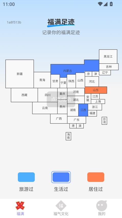 福滿人間官網版v2.0.2 4