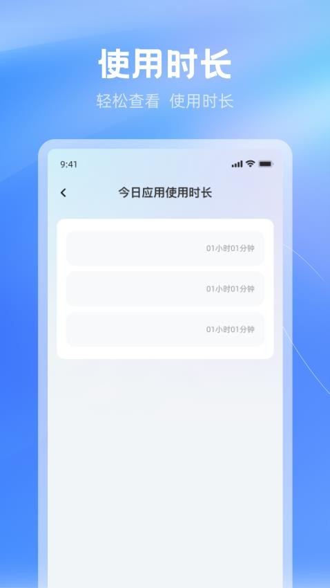 贴心时长管家免费版v1.0.1 1