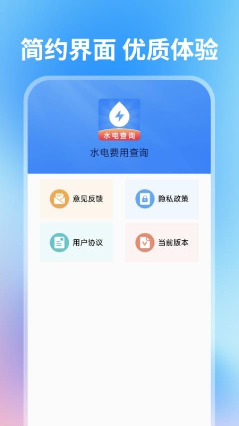 水电费用查询官网版v1.0.1(5)