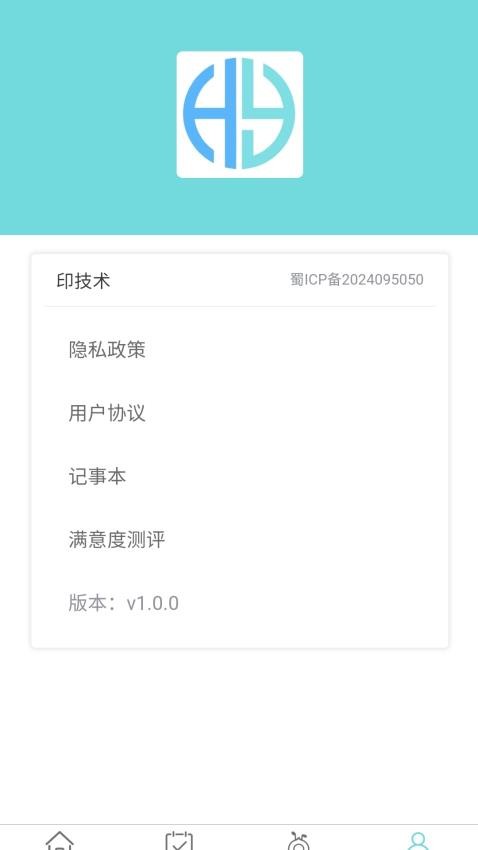 印技术官网版v1.0.0 3