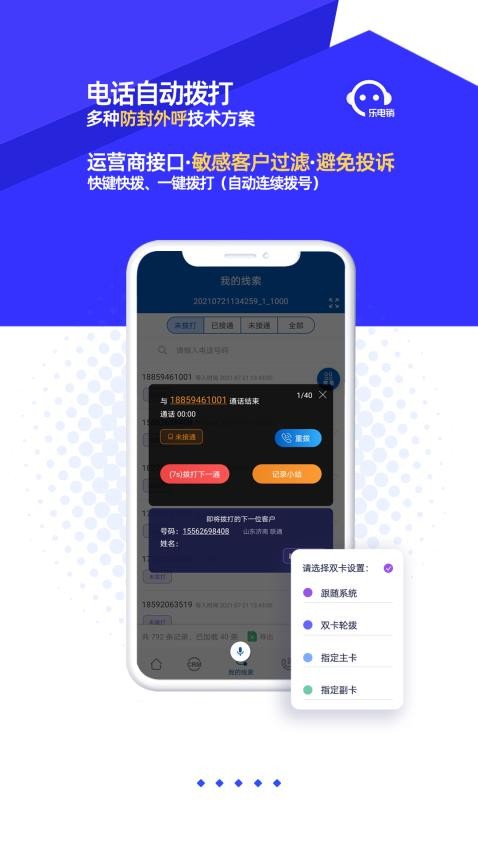 乐电销app