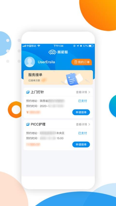 燕尾帽护理上门医护版App