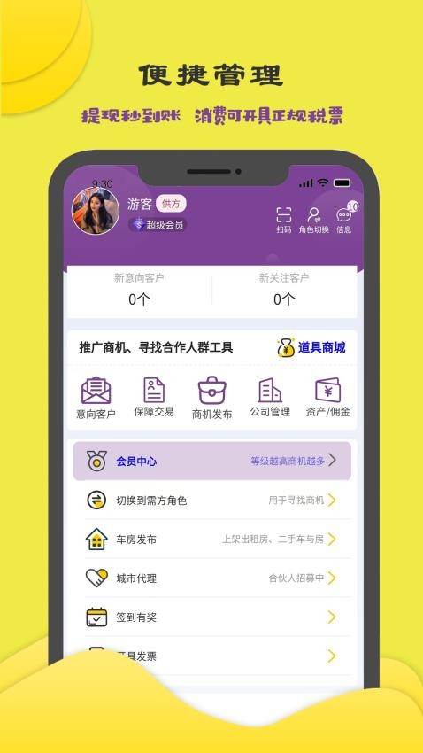 商机多多官网版v1.0.01 1