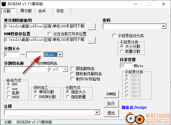 BDBZM(文件分割合并軟件)